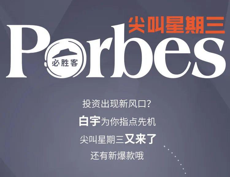 堂食尖叫星期三投资新风口29元2份