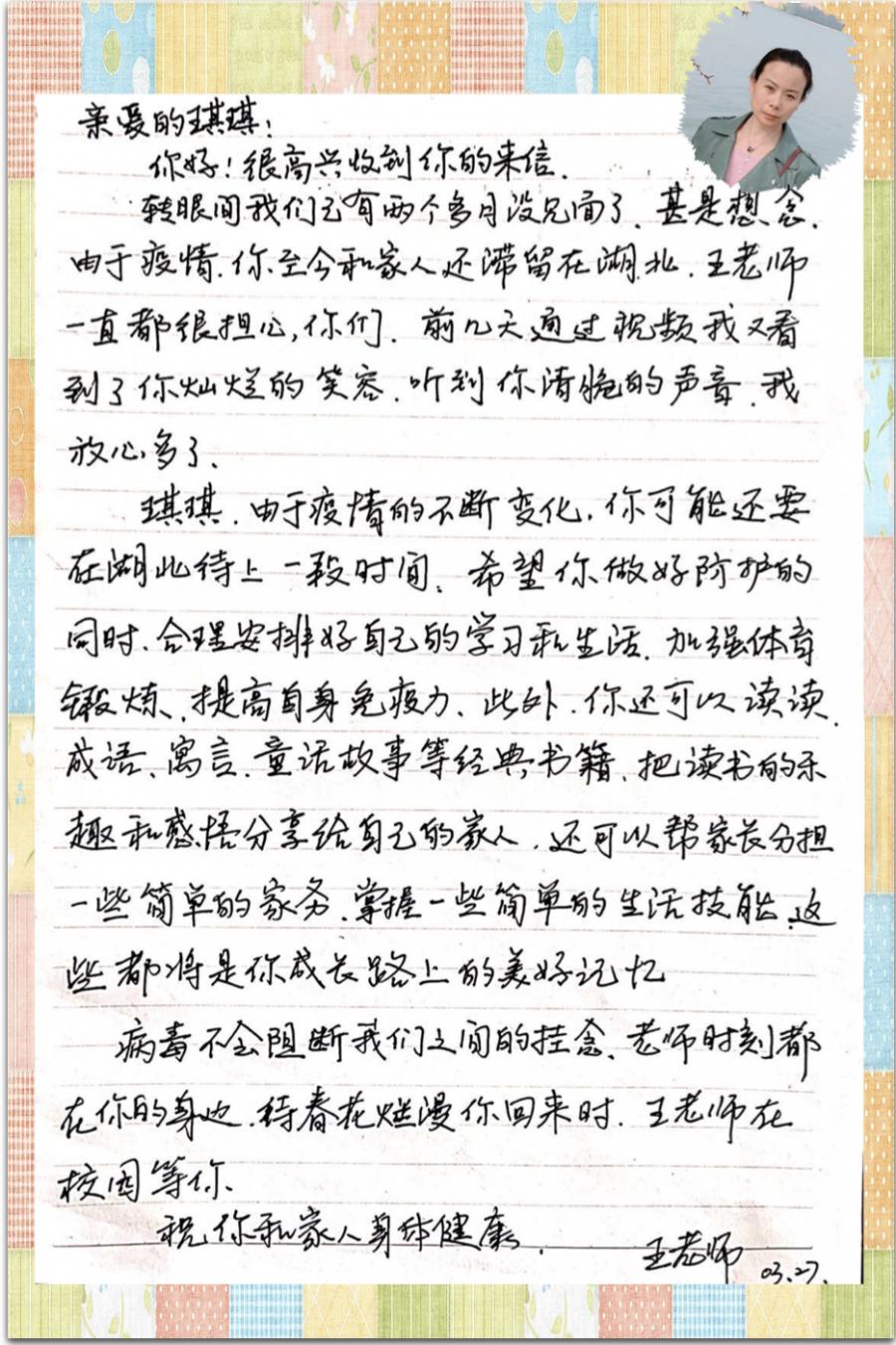 见字如面字字书信意浓浓师生情