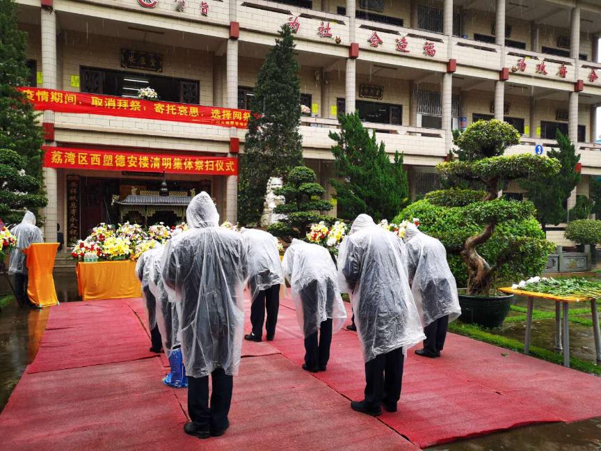 广州市荔湾区西塱德安楼举行清明节祭扫活动