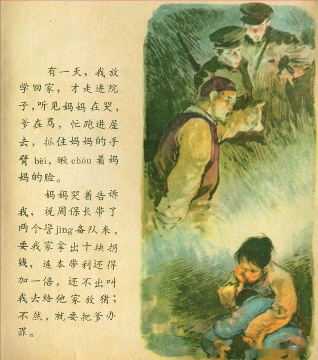 华三川绘图彩色连环画册我要读书1960年版高玉宝经典故事