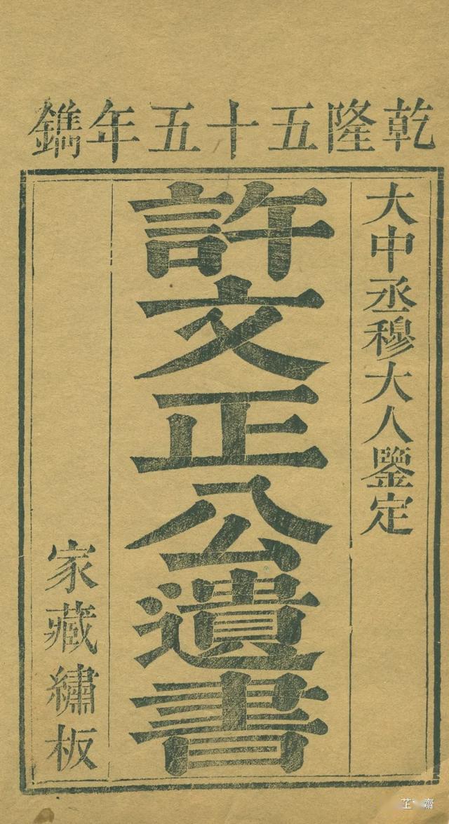 许衡一物各具一太极上韦力撰