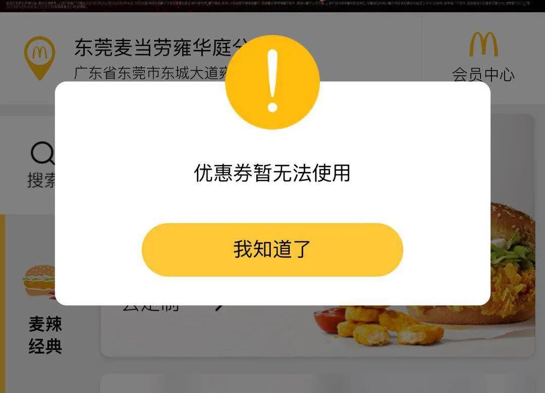 为什么注册麦当劳会员失败 为什么注册麦当劳会员失败