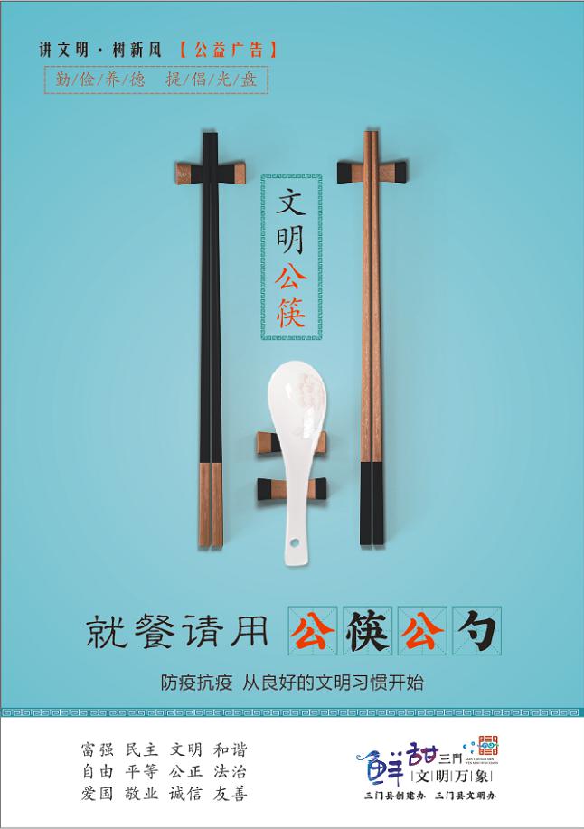 公勺公筷 健康共享 | 三门县公筷公勺使用规范解读-搜狐大视野-搜狐新闻