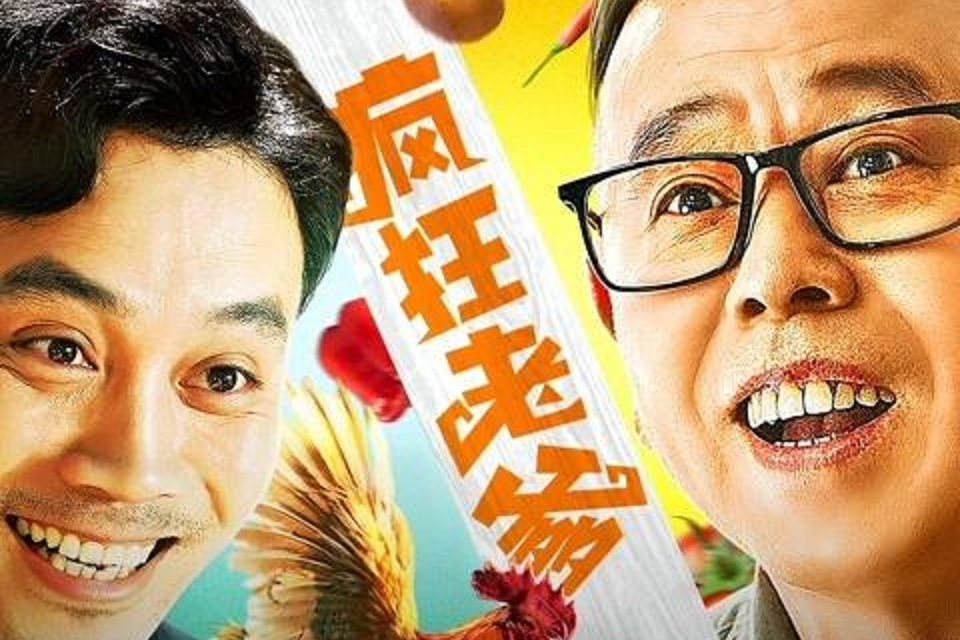 潘长江励志喜剧疯狂老爹模仿周星驰少林足球搞笑又治愈