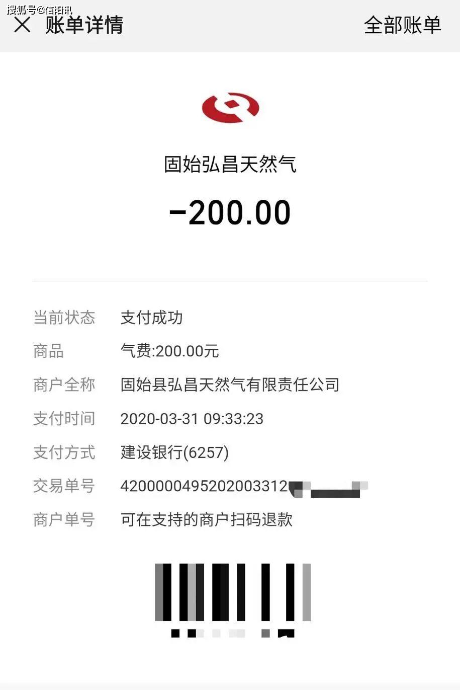 缴天然气费也能扫码啦 固始农商银行与弘昌天然气合作 打造固始便民