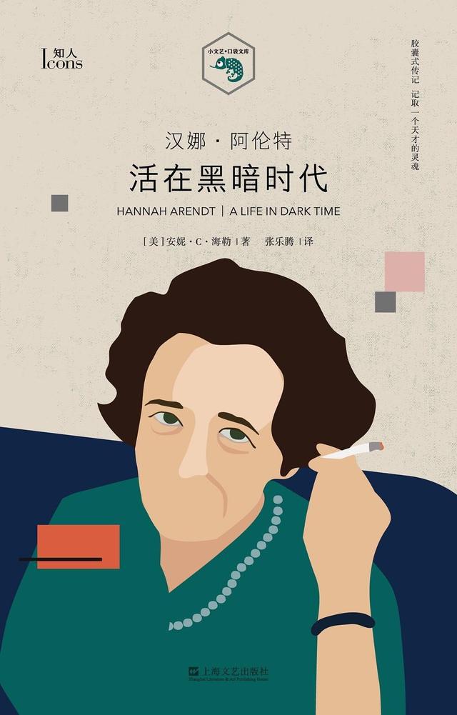 阿伦特来到纽约极权主义的起源是如何诞生的