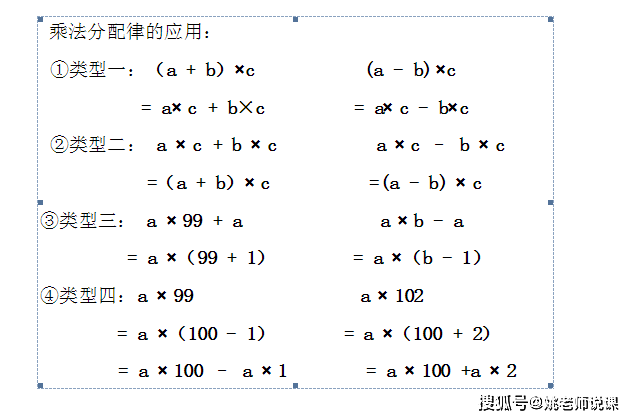 ③乘法分配律:兩個數的和與一個數相乘,可以先把這兩個數分別與這兩個