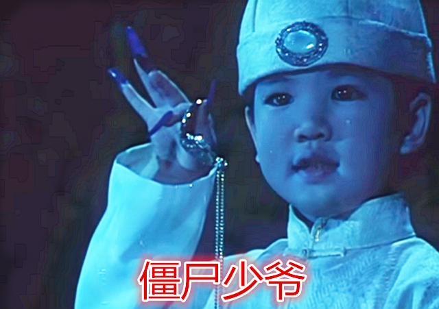 4个超可爱的小僵尸,个个都是经典,看到他时:萌炸了!