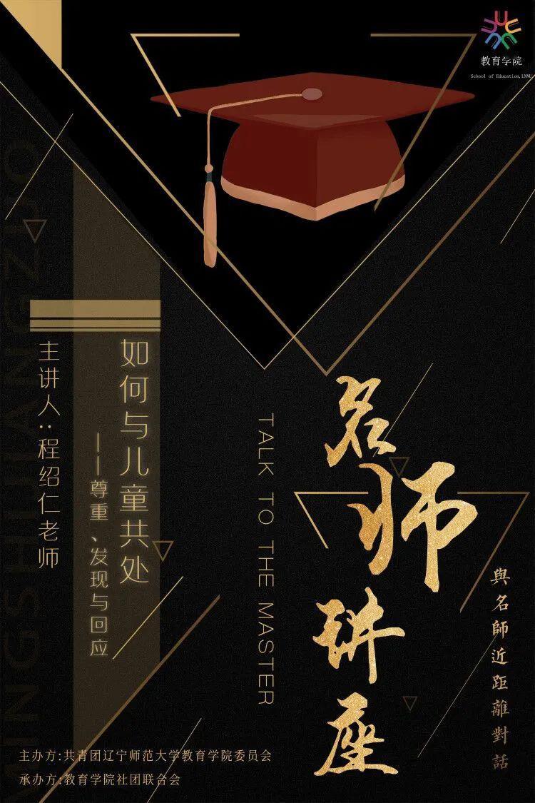 教育活动快来pick你心仪的海报作品吧