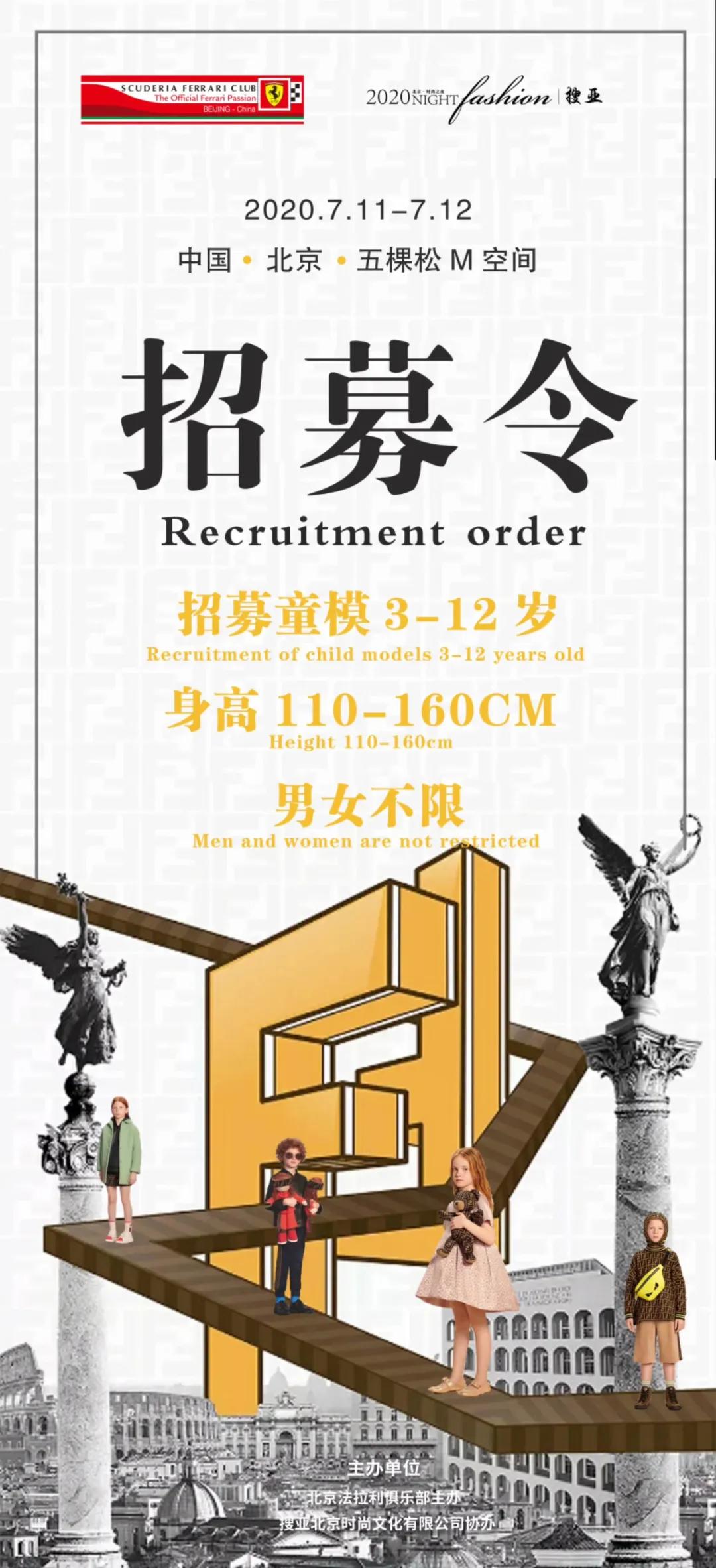 秀场活动2020搜亚时尚之夜童模招募中