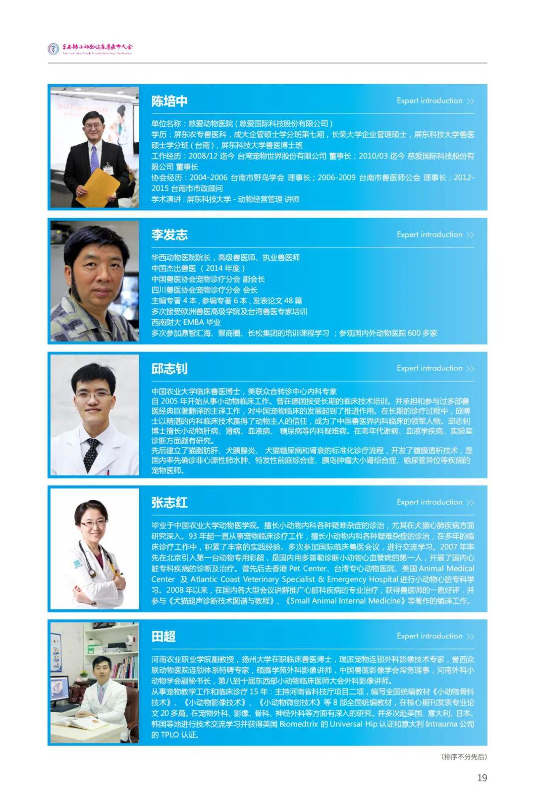 2020第十二届2020东西部小动物临床兽医师大会第三次公告更新