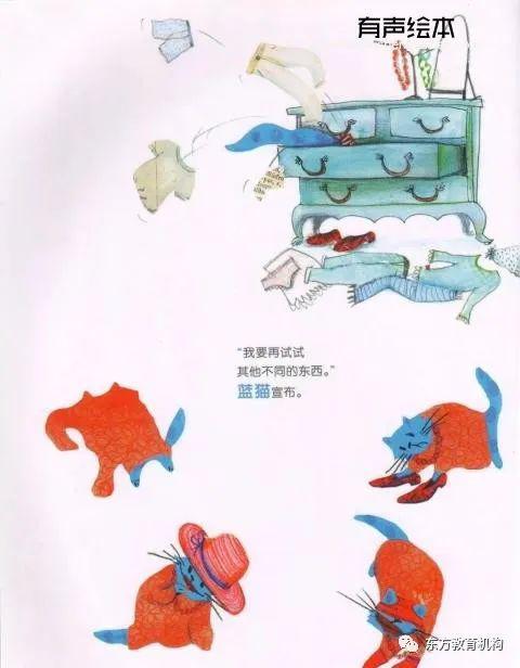 东方教育机构晚安故事红猫蓝猫
