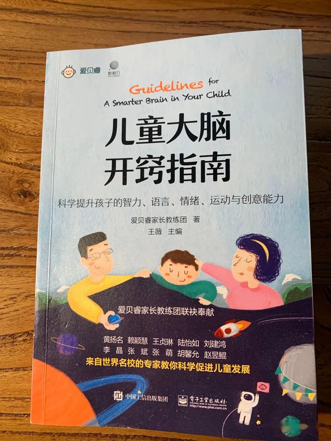 儿童大脑开窍指南新书上市