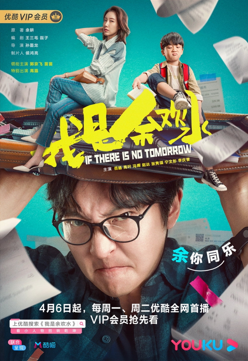 正午剧二连发我是余欢水郭京飞开启反转人生