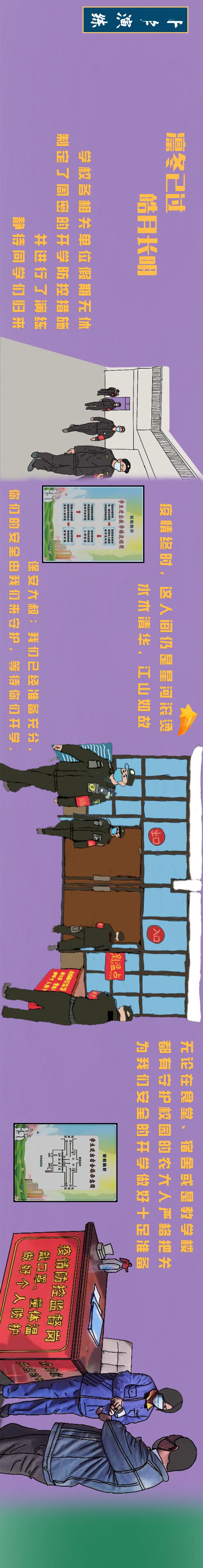 ​1902厘米!这是河南农业大学抗疫图鉴