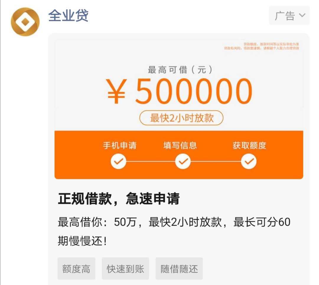 微信朋友圈广告为失信贷款公司导流收取委托代收费实际年化利率高达