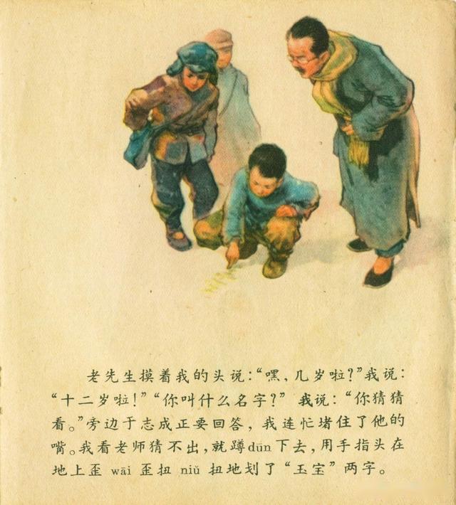 华三川绘图彩色连环画册我要读书1960年版高玉宝经典故事