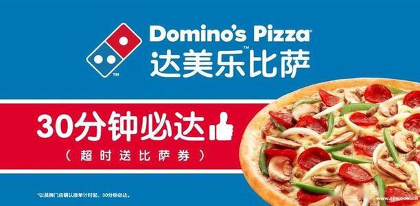 达美乐站在科技肩膀上的比萨