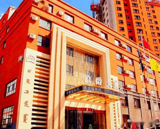 海拉尔伯爵酒店酒店介绍满洲里市总人口26万,居住着蒙,汉,回,朝鲜