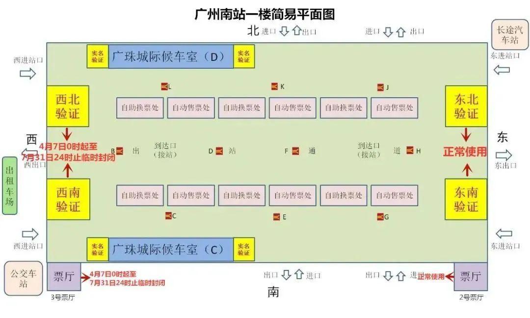 广州南站检票口平面图图片