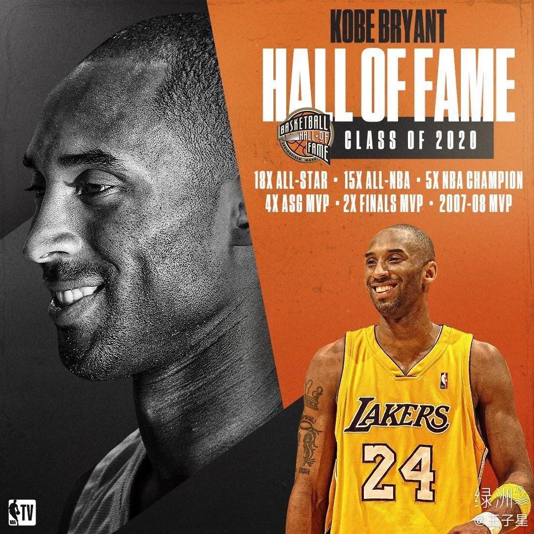 官宣科比正式成为名人堂成员