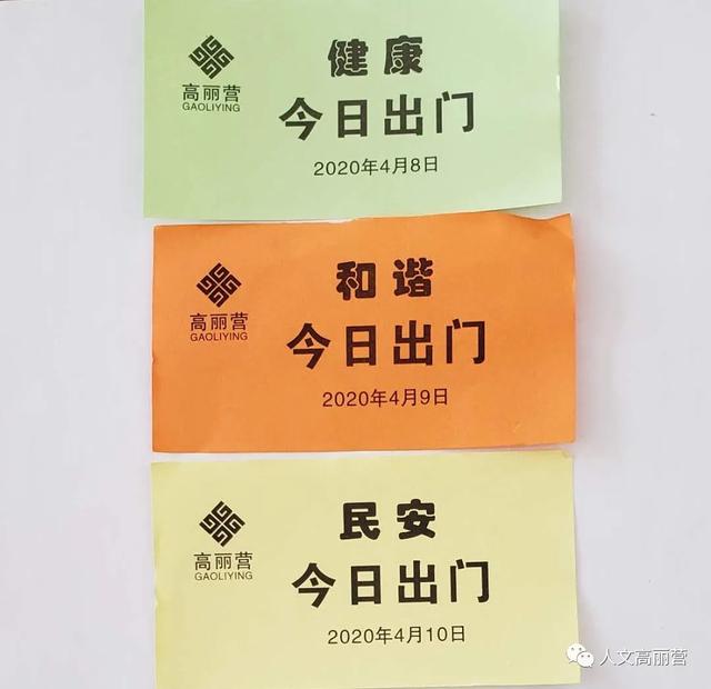 各村出门条据了解, "七彩通行证"依据周一至周日的顺序分为七种不同的