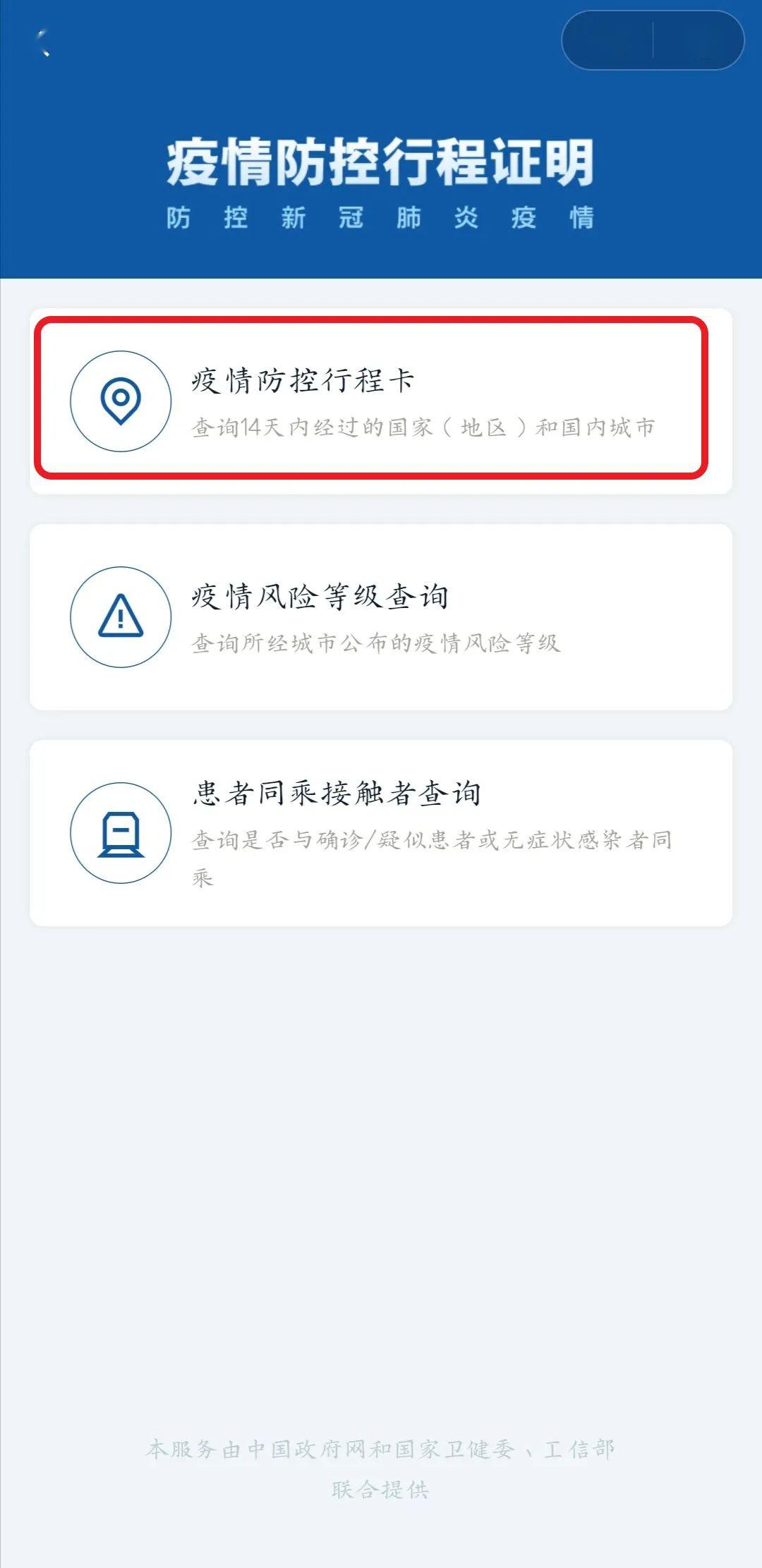 疫情防控行程证明一键证明没去过高风险地区