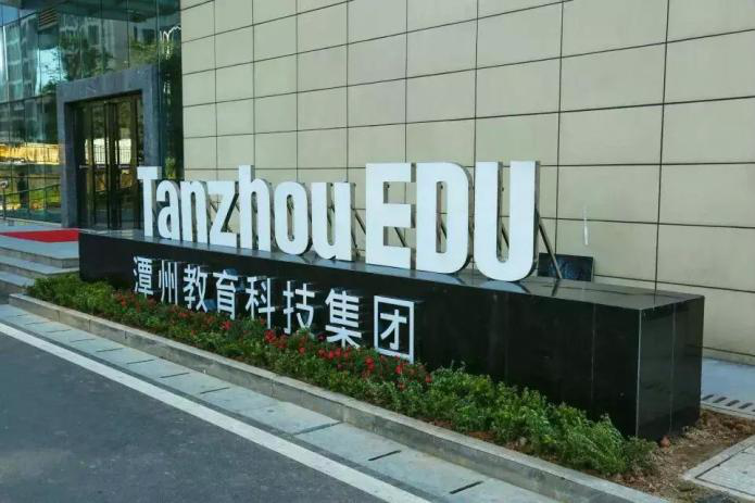 潭州教育为高度重视学习效果有效提升学员实力