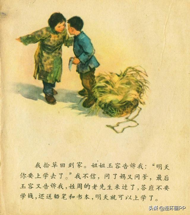 华三川绘图彩色连环画册我要读书1960年版高玉宝经典故事