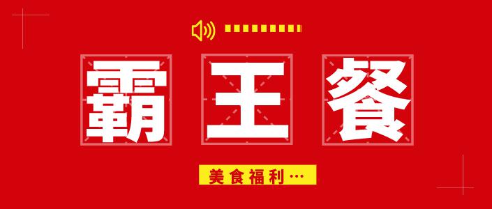 霸王餐①美味汤锅一口鲜爱的就是这个味儿