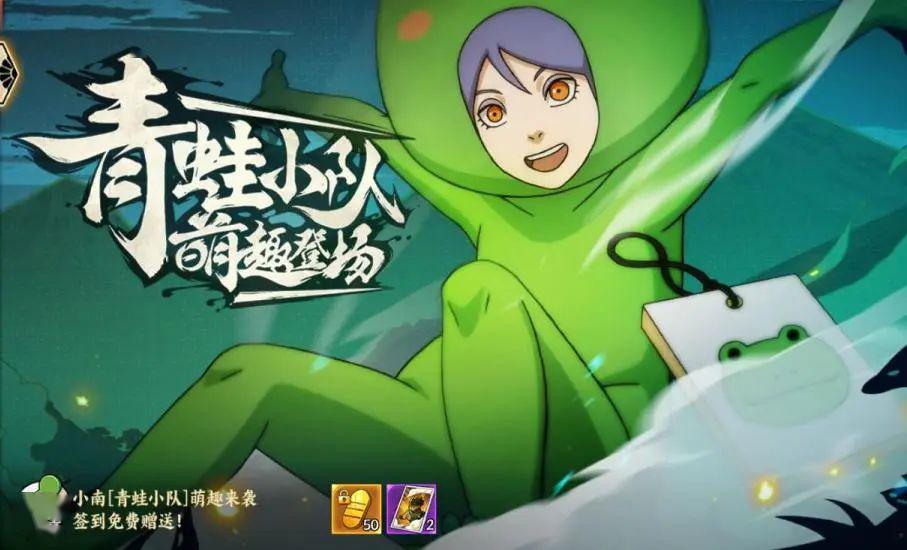 更新前瞻丨羁绊对决再临 可爱的小南【青蛙小队】登场