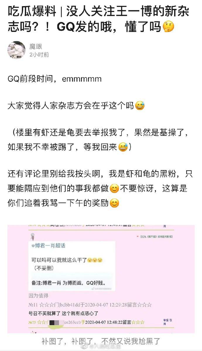 王一博和博君一肖的料刚出炉