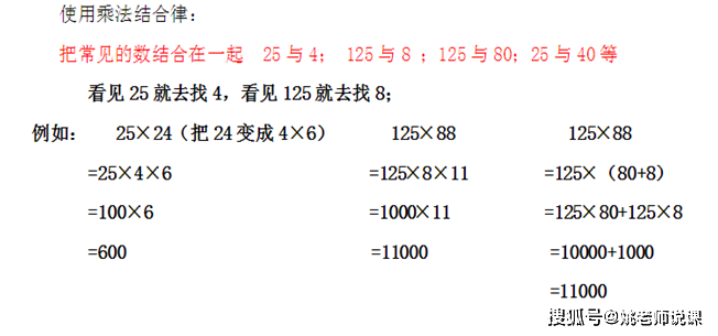 ③乘法分配律:兩個數的和與一個數相乘,可以先把這兩個數分別與這兩個