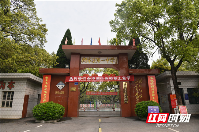4月6日,衡东县第一中学已做好各项开学准备工作,静候高三师生返校复课
