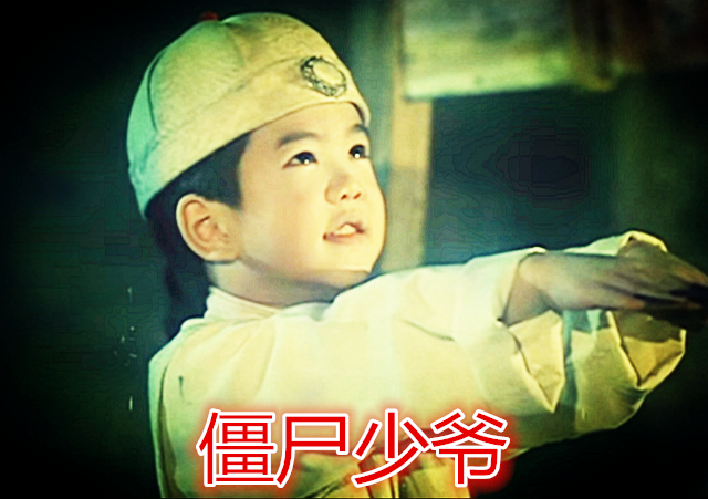 4个超可爱的小僵尸,个个都是经典,看到他时:萌炸了!