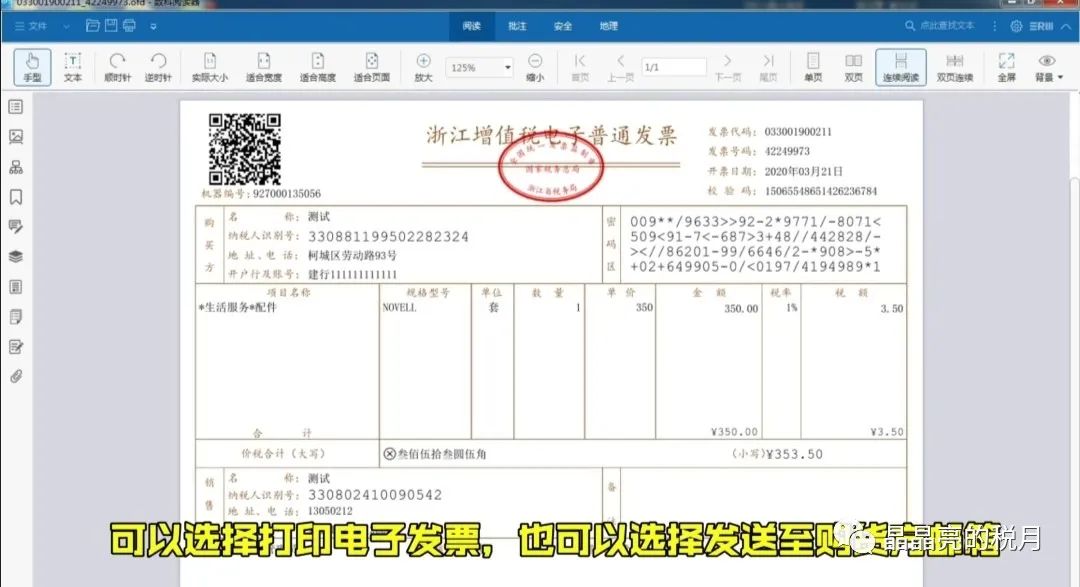 柠檬云财税这种没有盖章的电子发票是不是不能用