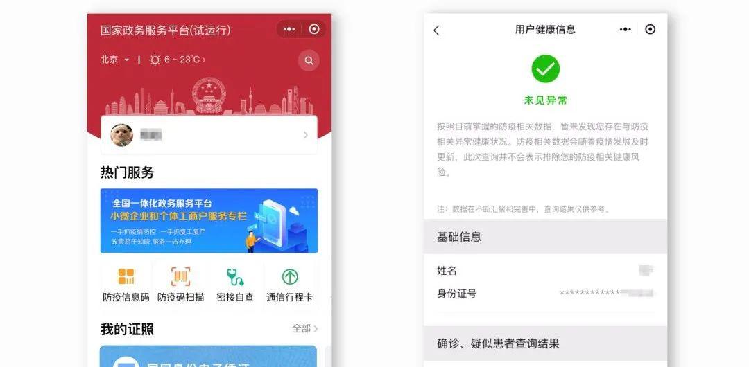 通過國家政務服務平臺app和各端小程序均可訪問防疫信息碼服務,支持各
