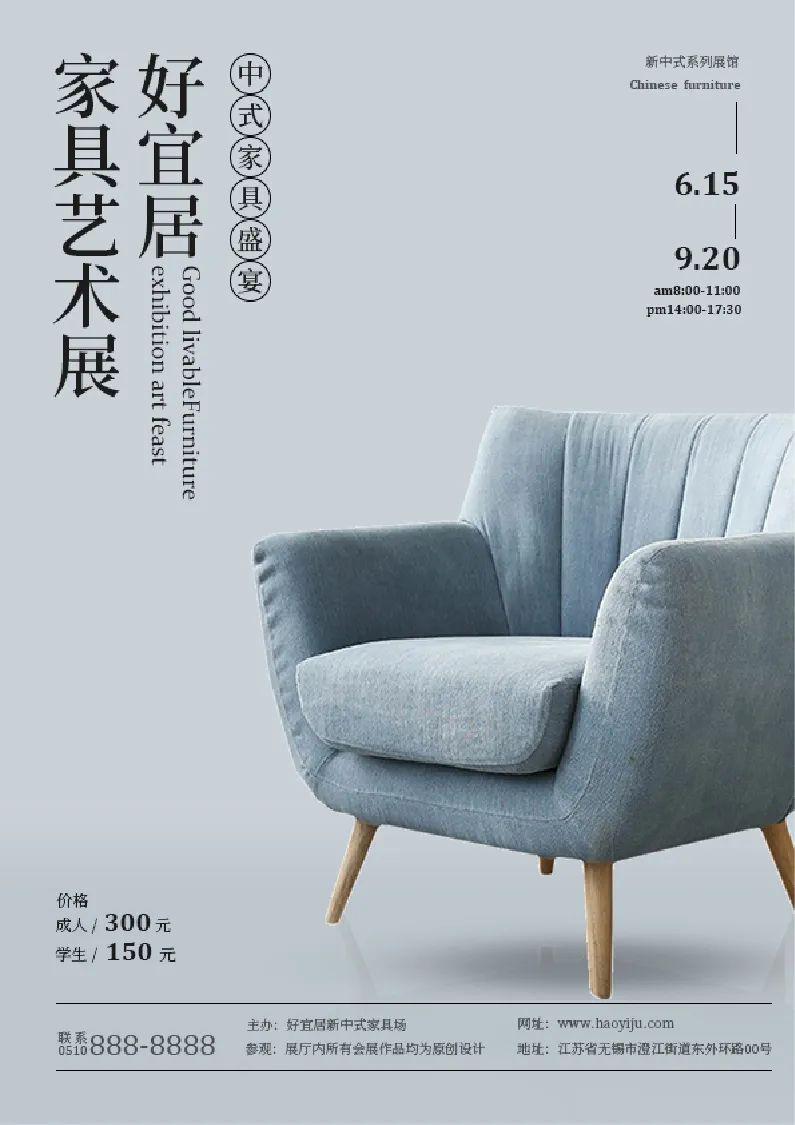 设计缺少格调五分钟学会家具展海报设计思路