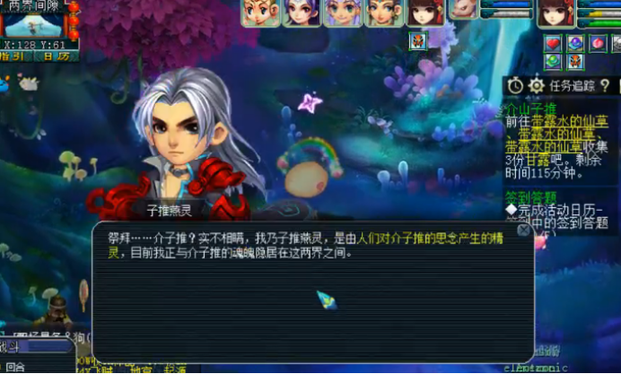 跟旁边的子推燕灵对话后,获取下一步的线索.