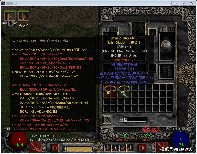 暗黑2想获得属性极品的黄金头环?恰西注入任务不容错过_权冠