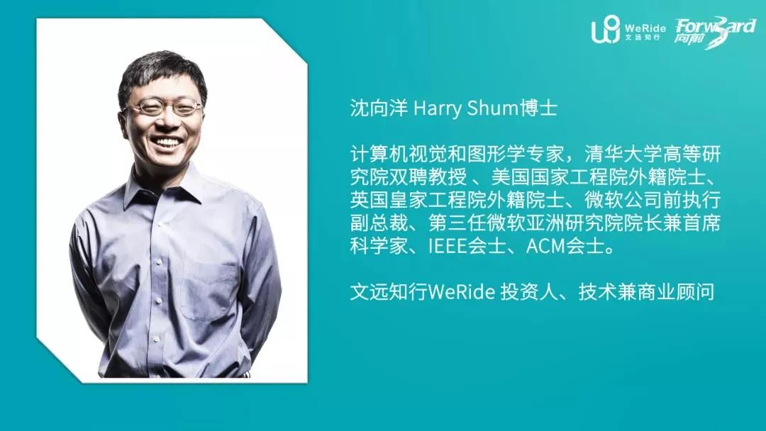 启明星 | 文远知行迎来三周年庆典 沈向洋也是早期投资人