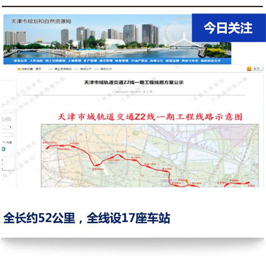 (来源:滨海发布等)近日,天津市规划和自然资源局对天津市域轨道交通z2
