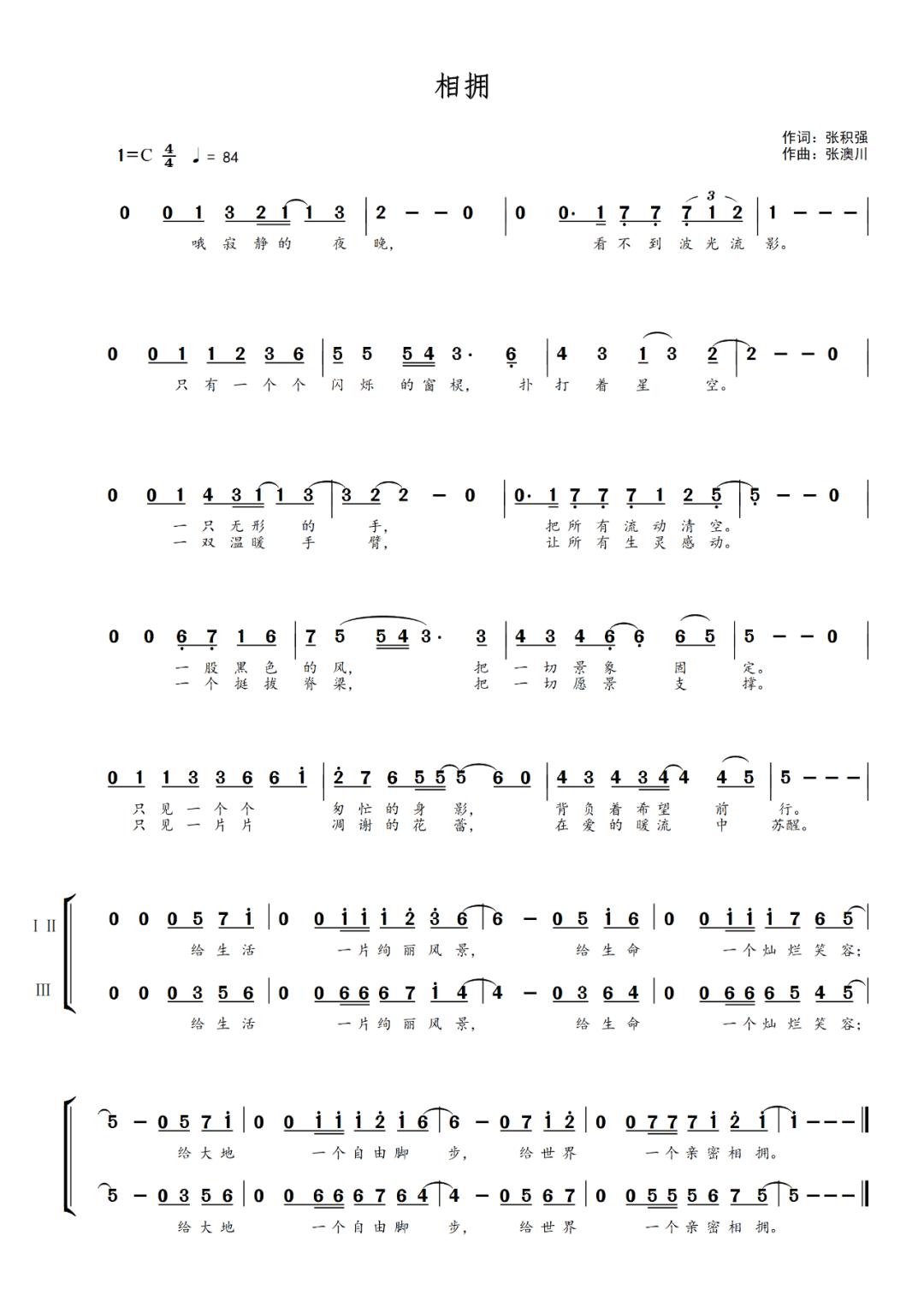 演唱:李美丽山东省艺术研究院 山东歌舞剧院歌曲《相拥》02歌曲《愿