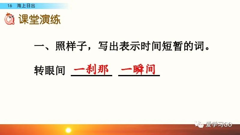 部編版語文四年級下冊第16課海上日出課文朗讀知識要點圖文講解