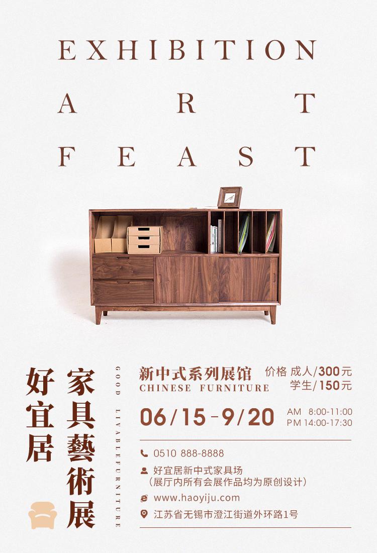 设计缺少格调五分钟学会家具展海报设计思路