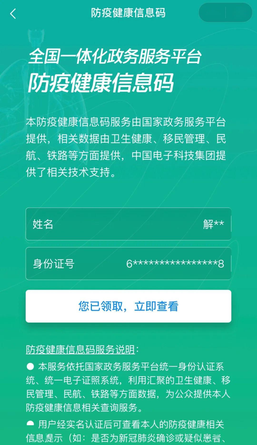 健康通行码小程序图片