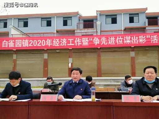 光山县白雀园镇开展争先进位谋出彩活动一批先进典型披红戴花