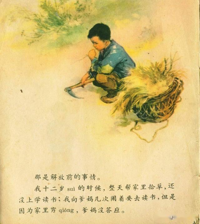 华三川绘图彩色连环画册我要读书1960年版高玉宝经典故事