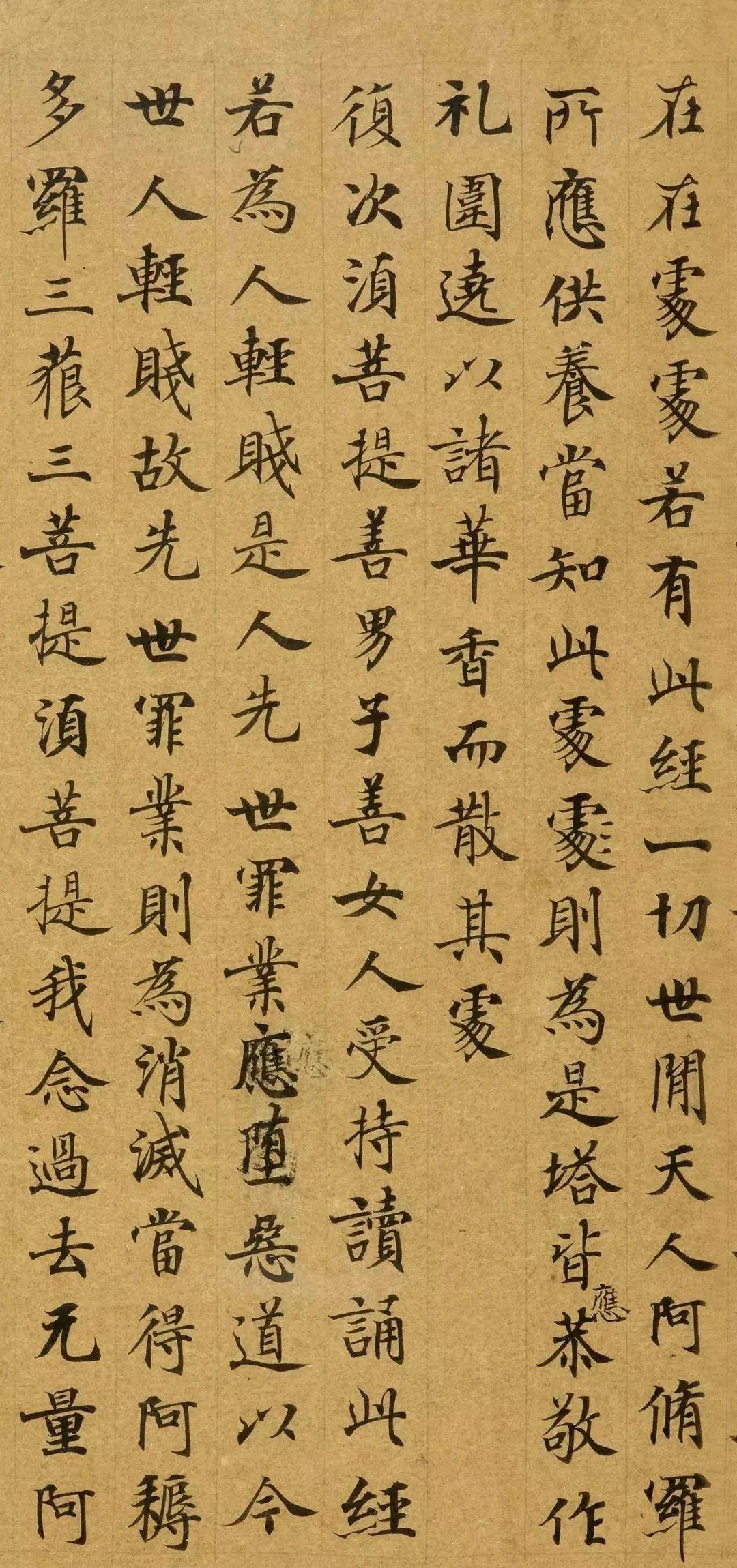 武则天命制金刚经国宝级小楷