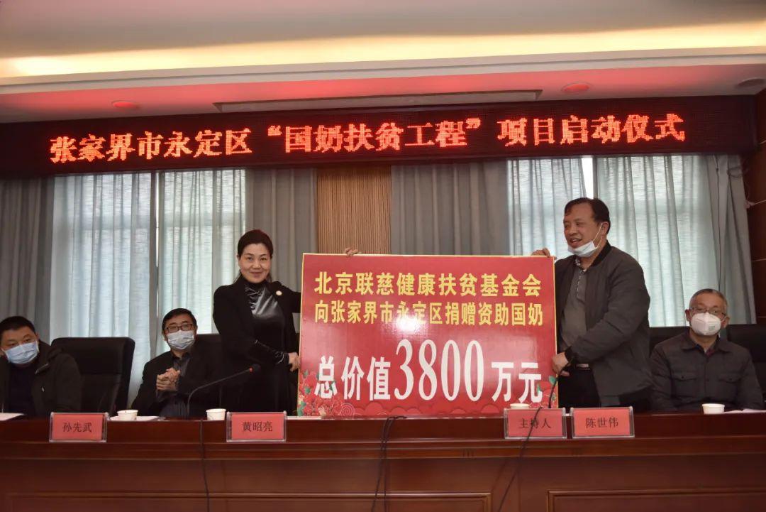 永定区国奶扶贫工程项目正式启动